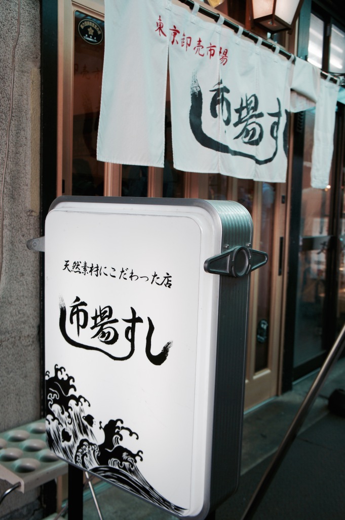 The sushi restaurant we chose. My friend said that the sign reads "Ichiba Sushi."